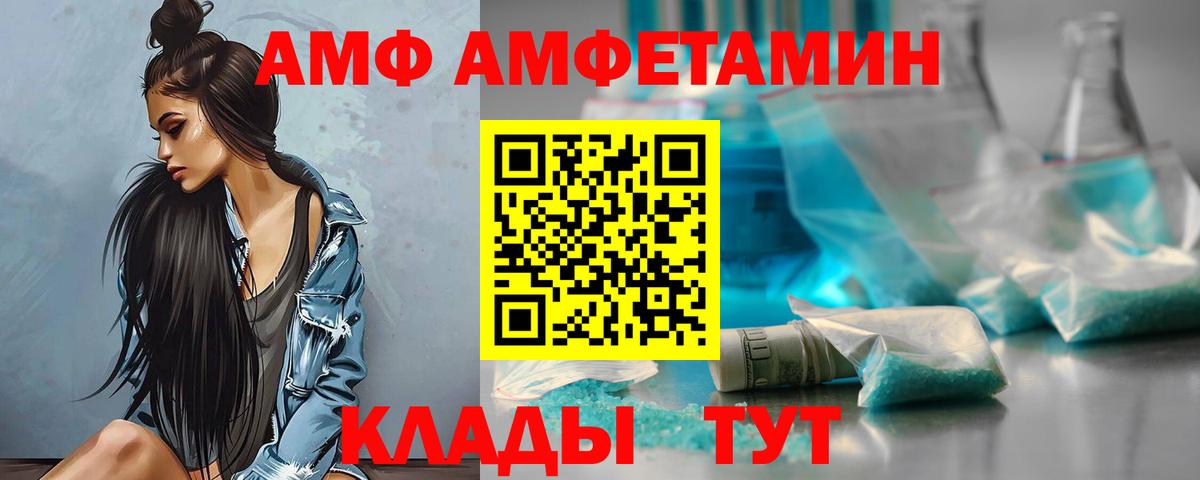 АМФ 97% Ливны