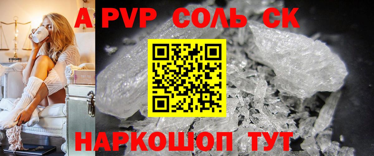 Альфа ПВП VHQ Ливны