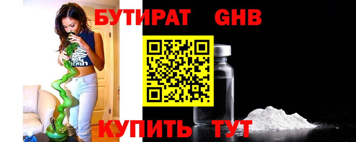 Бутират  Вход с VPN  Ливны  Бутират Butirat 