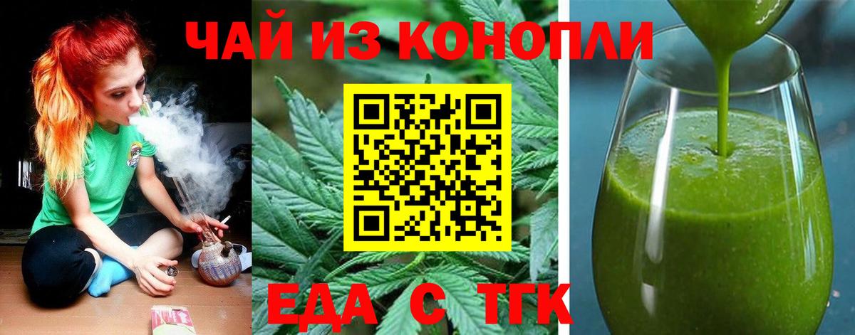 Еда ТГК марихуана  Вход с VPN  Ливны 