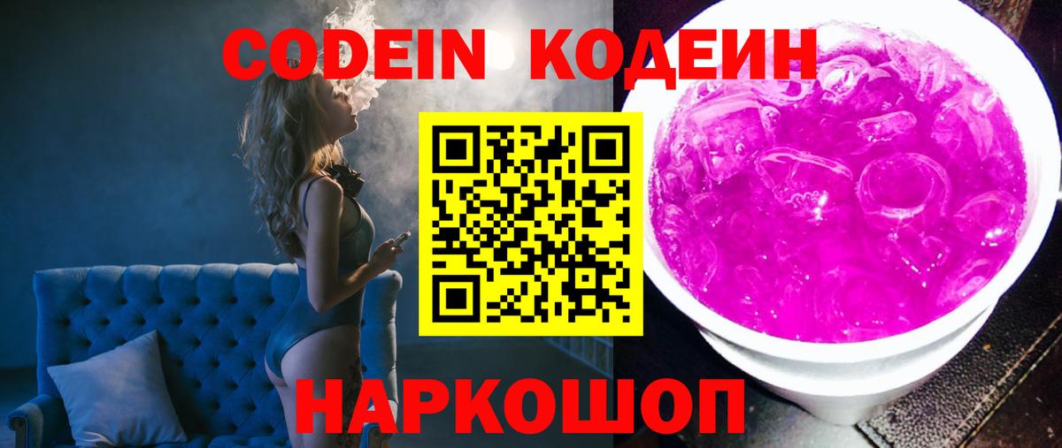 Codein Purple Drank Ливны