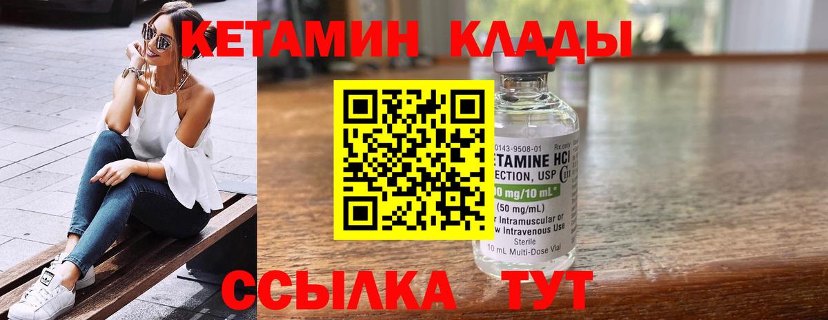 КЕТАМИН VHQ Ливны