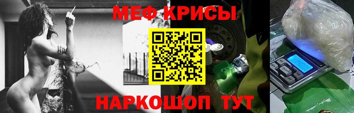 Меф мяу мяу мука Ливны